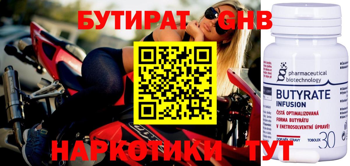 Бутират  Вход с VPN  Омск  БУТИРАТ вода 