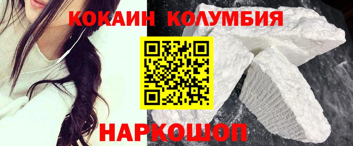 Cocaine 99%  Вход с VPN  Кокаин Columbia  Омск 
