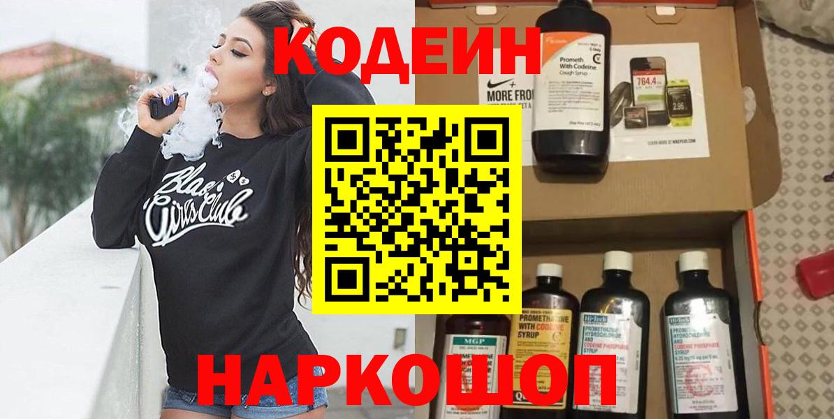 Кодеиновый сироп Lean Purple Drank Омск