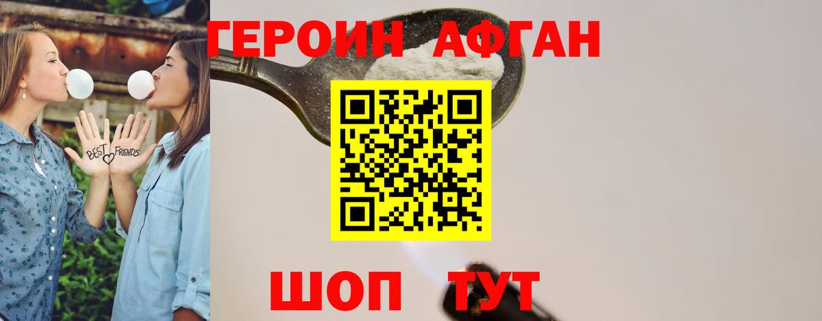 Героин Heroin Омск