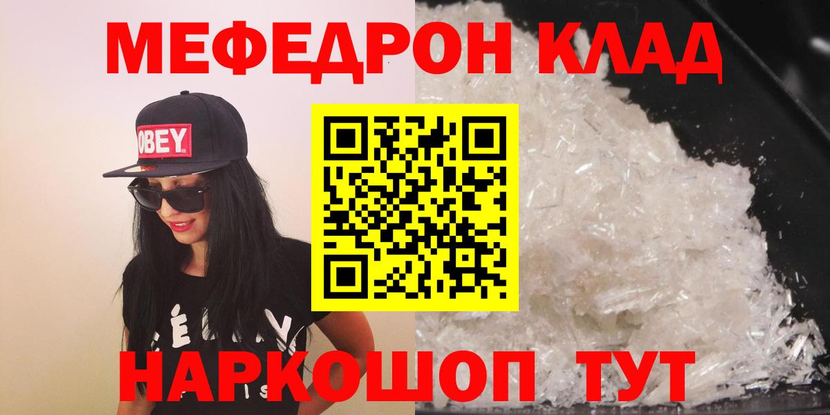 Мефедрон  Омск